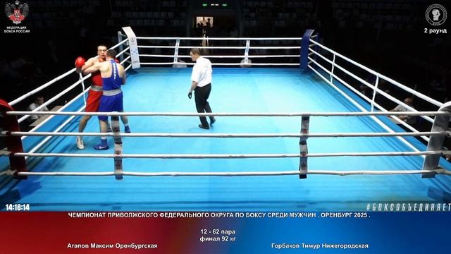 62 финал 92 кг Агапов Максим Оренбургская Горбаков Тимур Нижегородская
