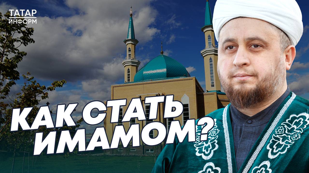 Хазрат отвечает на вопросы о работе имамом
