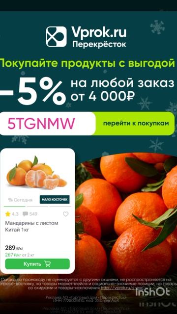 Промокод на скидку 5% в Перекрёсток Впрок на ЛЮБОЙ заказ от 4000р до 30.06