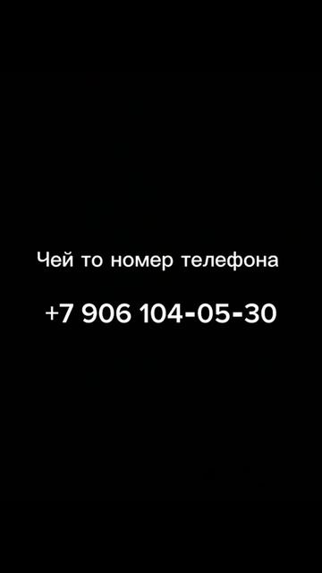 ЗВОНИТЕ НА ЭТОТ НОМЕР!!!!!