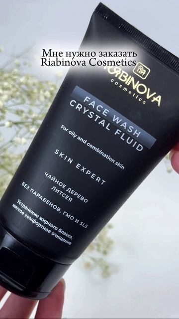Иногда нам всем просто нужна RIABINOVA COSMETICS 🥰