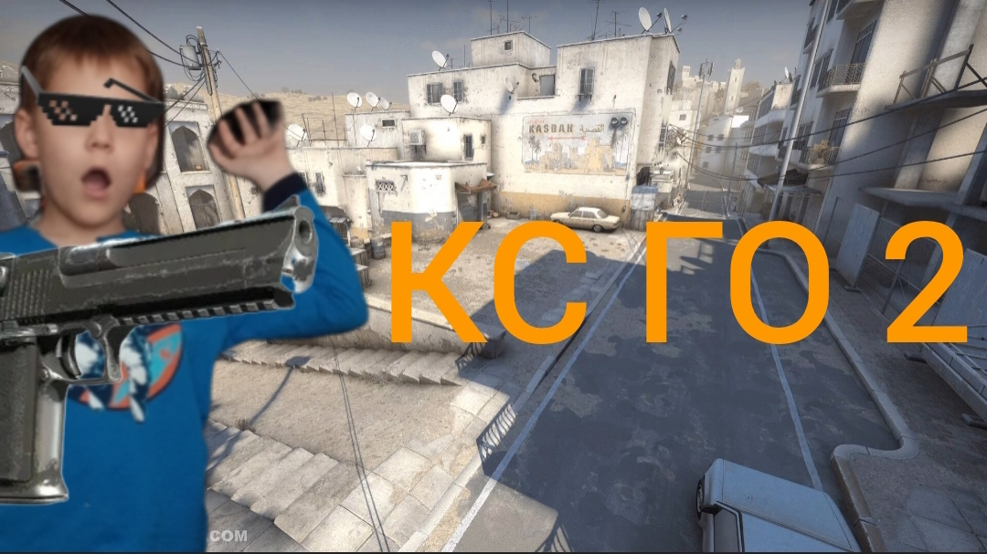 КС ГО 2