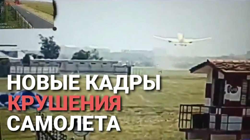 Новые кадры крушения самолета в Индии сразу после взлета