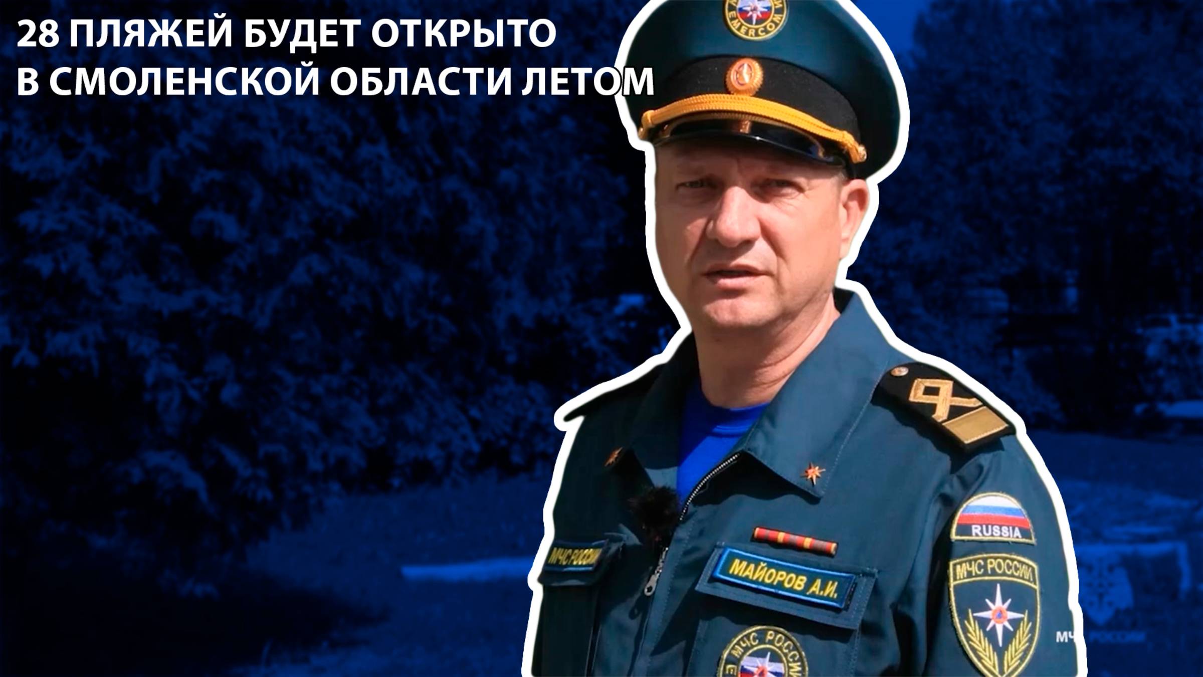 Телеканал Регион 67 - 28 пляжей будут открыто в Смоленской области летом