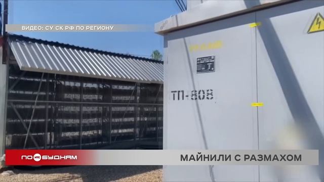 Две сверхкрупные нелегальные криптофермы выявили в Иркутске и Ангарске