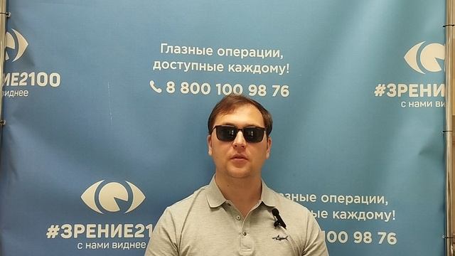 Отзыв после лазерной коррекции зрения в клинике "Зрение 2100", 88001009876