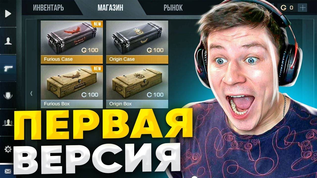 ЗАШЕЛ НА САМУЮ ПЕРВУЮ ВЕРСИЮ STANDOFF 2    ВЕРСИЯ 0.0.1
