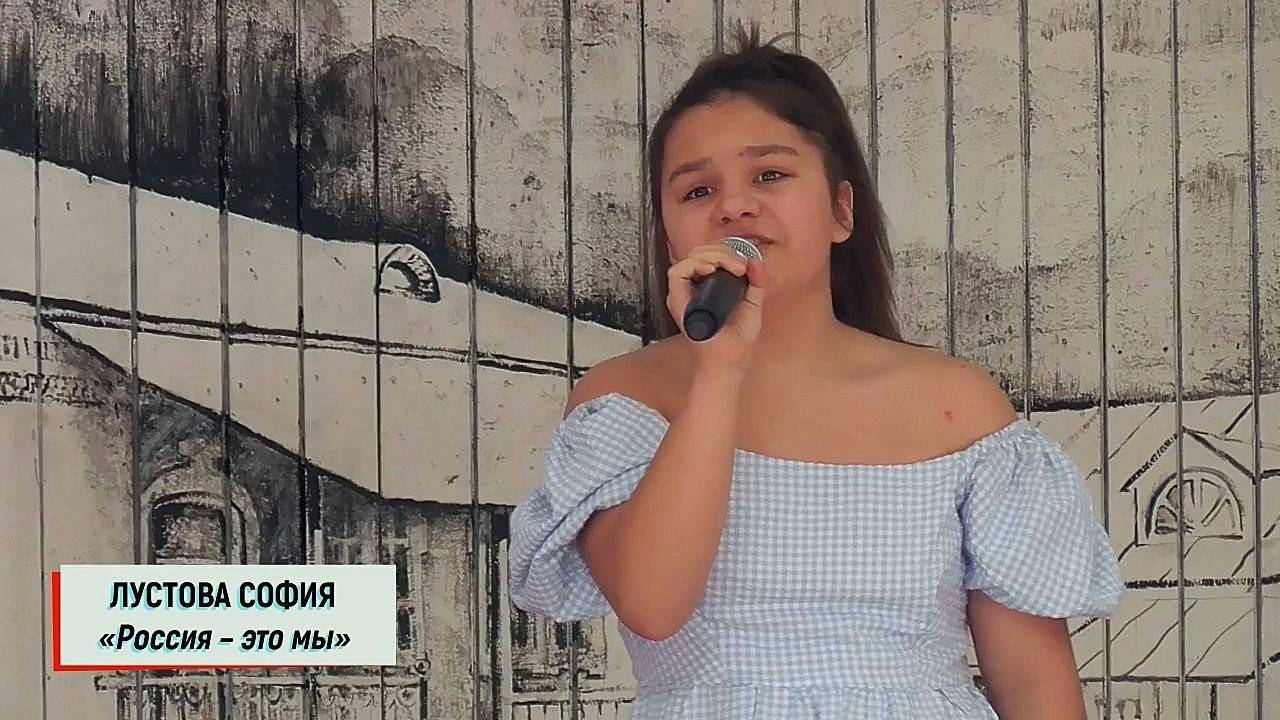 Лустова София (г.Брянск) - «Россия – это мы»