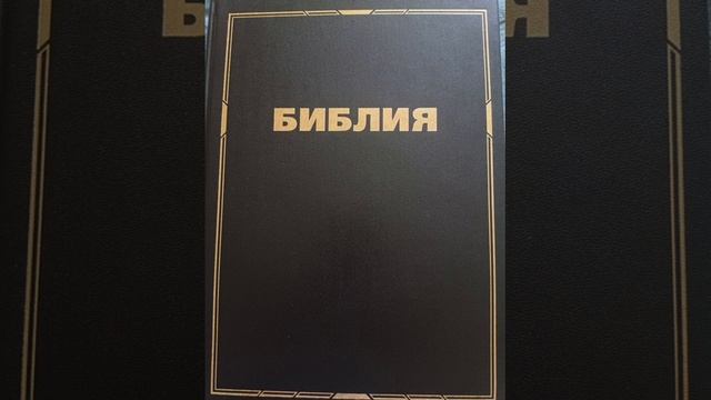 План чтения Библии 12 июня 2025 г