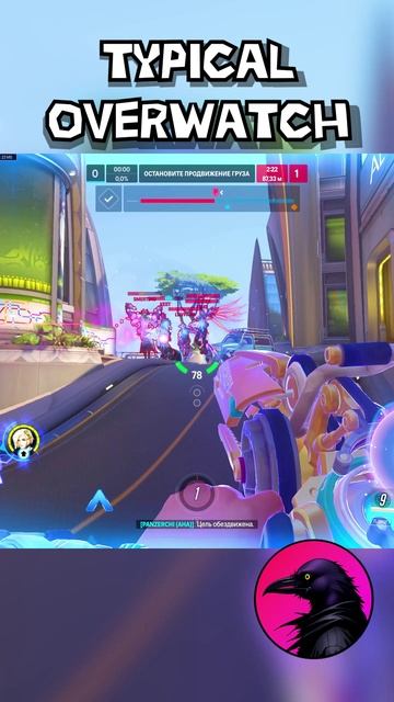 Poop from Overwatch