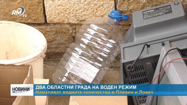 RM TV: Два областни града на воден режим: Намаляват водни