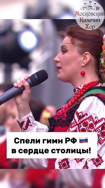 Спели гимн в центре Москвы! С Днём России!