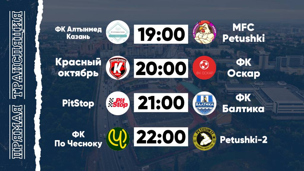 КФЛЧ 8х8 | 15.06.25 (1 поле)