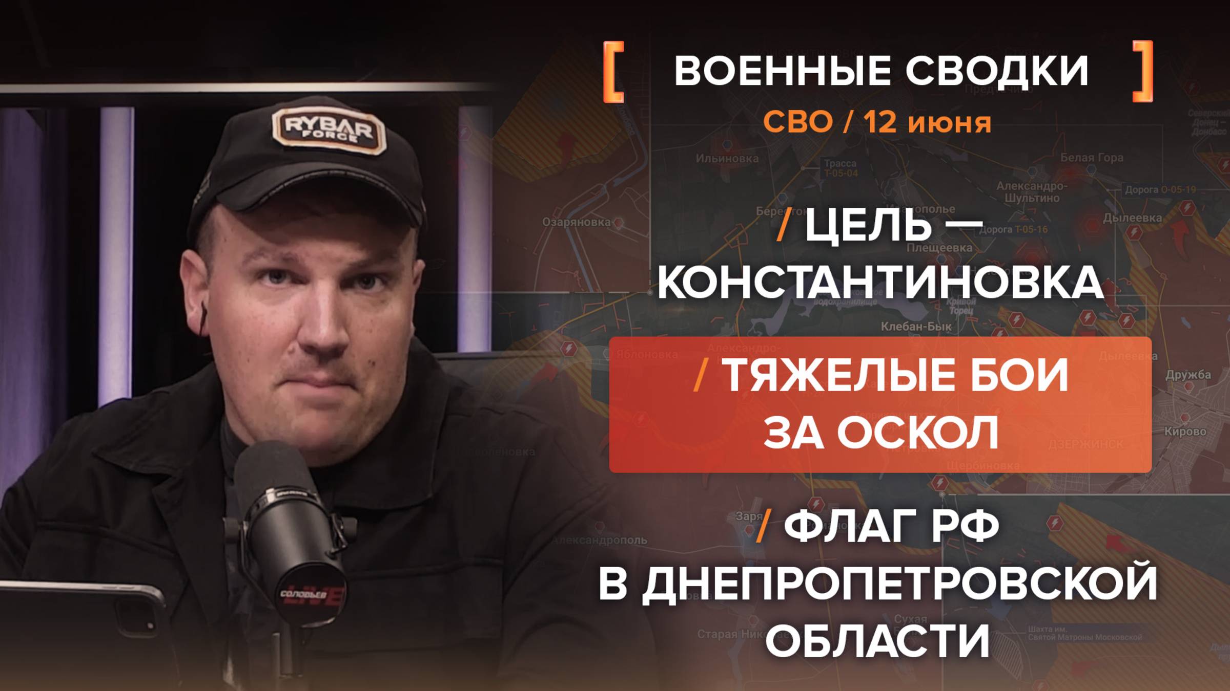 Цель — Константиновка. Флаг РФ в Днепропетровской области. Тяжелые бои за Оскол