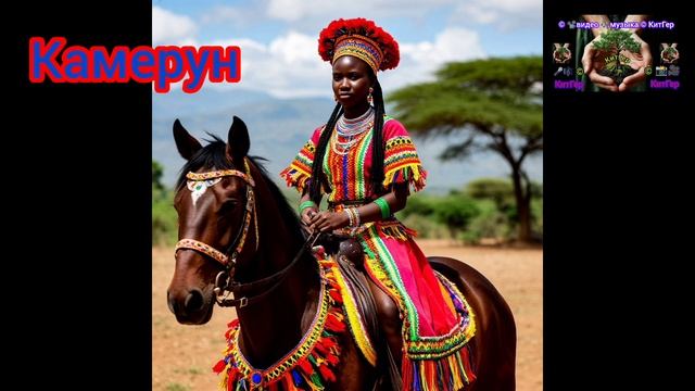 Камерун