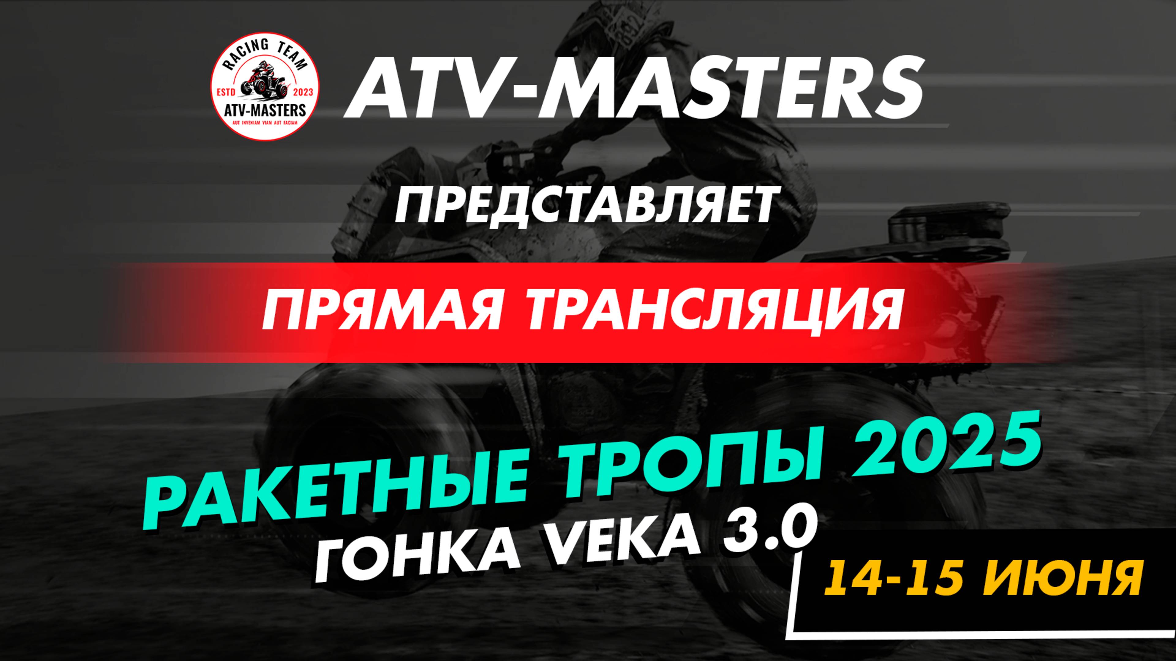 Ракетные тропы 2025, 15 июня