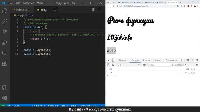 9 минут про чистые функции