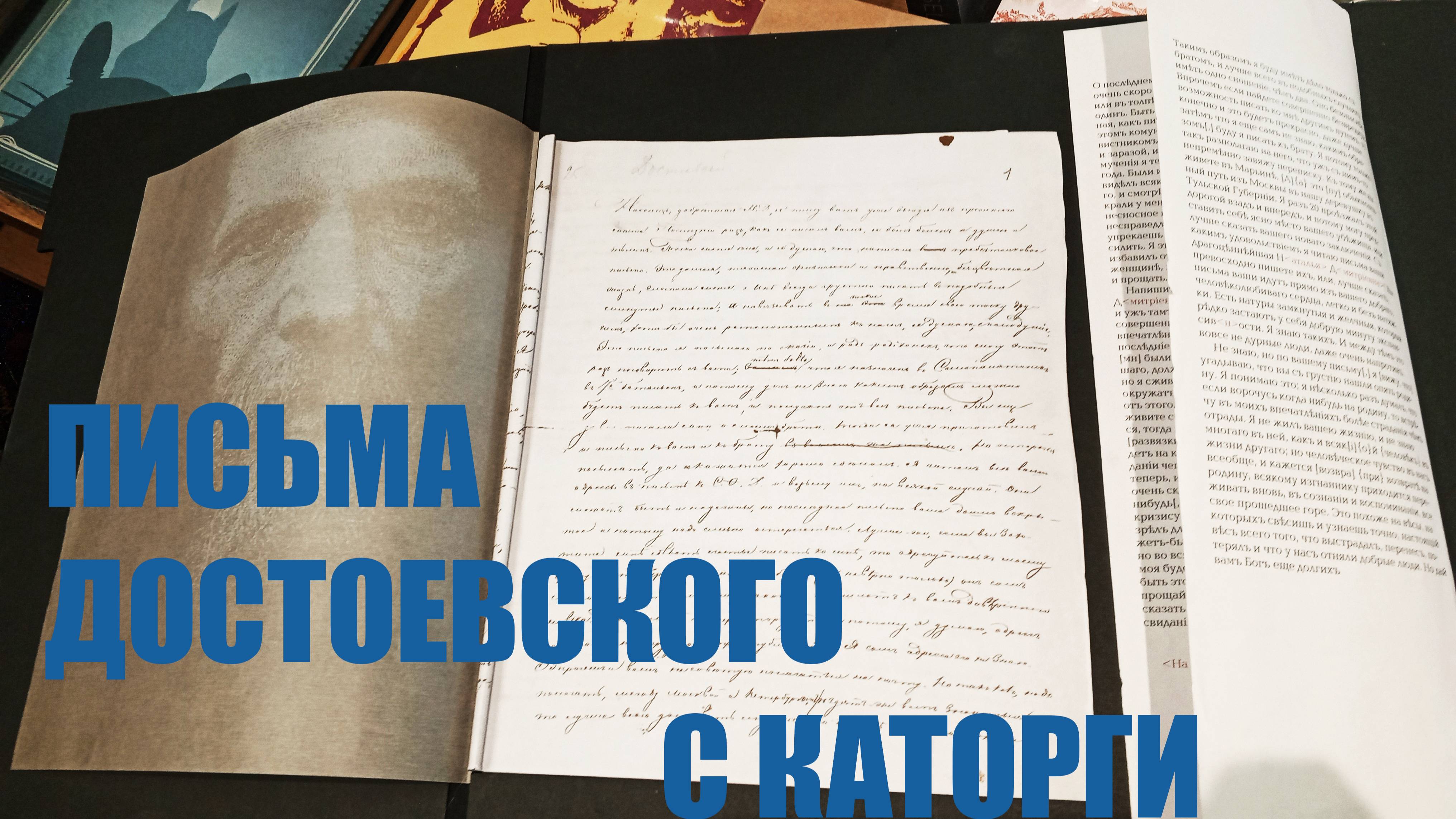 ПИСЬМА Ф. М. ДОСТОЕВСКОГО - настоящие сокровища, принесенные в шкатулке в Дом книги 6.06.25