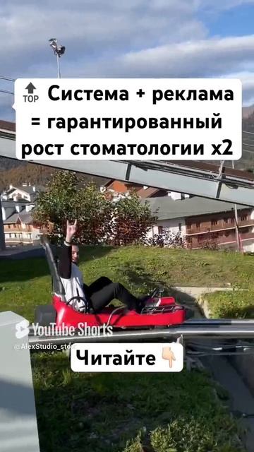 🔝 Система + реклама = гарантированный рост стоматологии х2