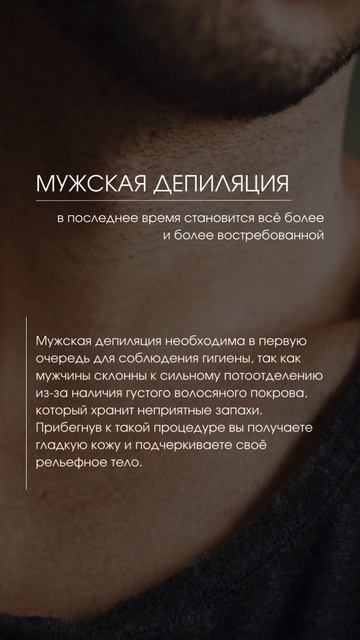 Сторис Мужской Шугаринг / content-russia.tb.ru