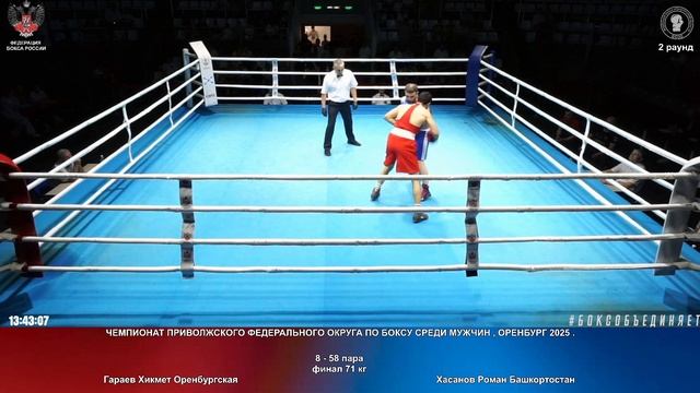 58 финал 71 кг Гараев Хикмет Оренбургская Хасанов Роман Башкортостан