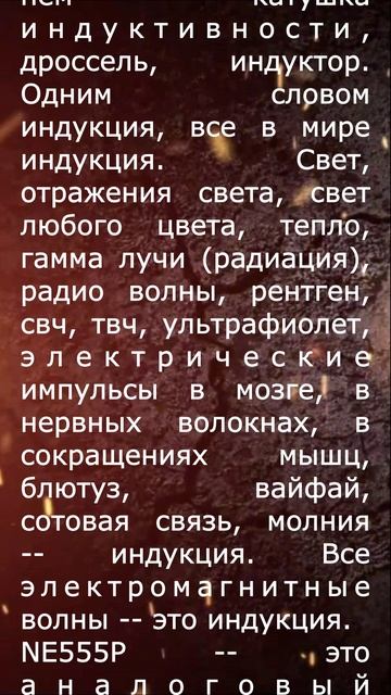 Ток в проводе, индукция, частота.