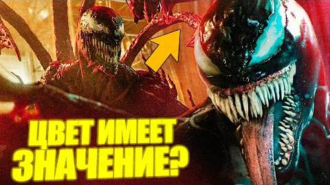 Почему Веном не создает оружие как симбиоты Карнаж и Бунт