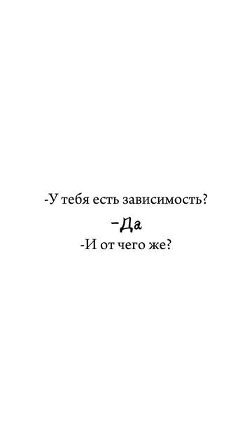 ОСТОРОЖНО: вызывает зависимость❗️
