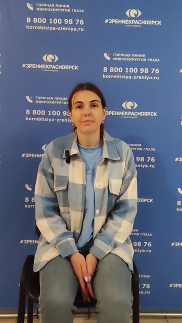 Отзыв о лазерной коррекции зрения в клинике "Зрение Красноярск", 88001009876