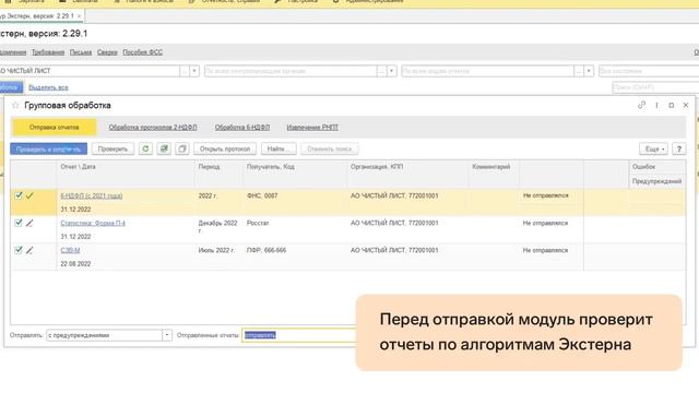 Модуль Экстерна для 1С  Массовая отправка
