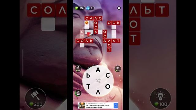 игра в слова 739 уровень