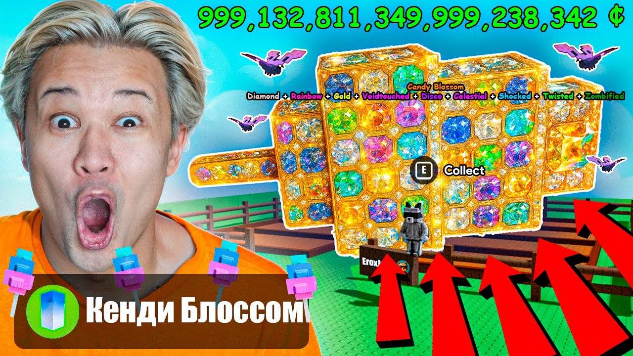 😱ВЫРАСТИЛ ГИГАНТ CANDY BLOSSOM в ВЫРАСТИ САД + butterfly бабочка!   GROW a GARDEN!