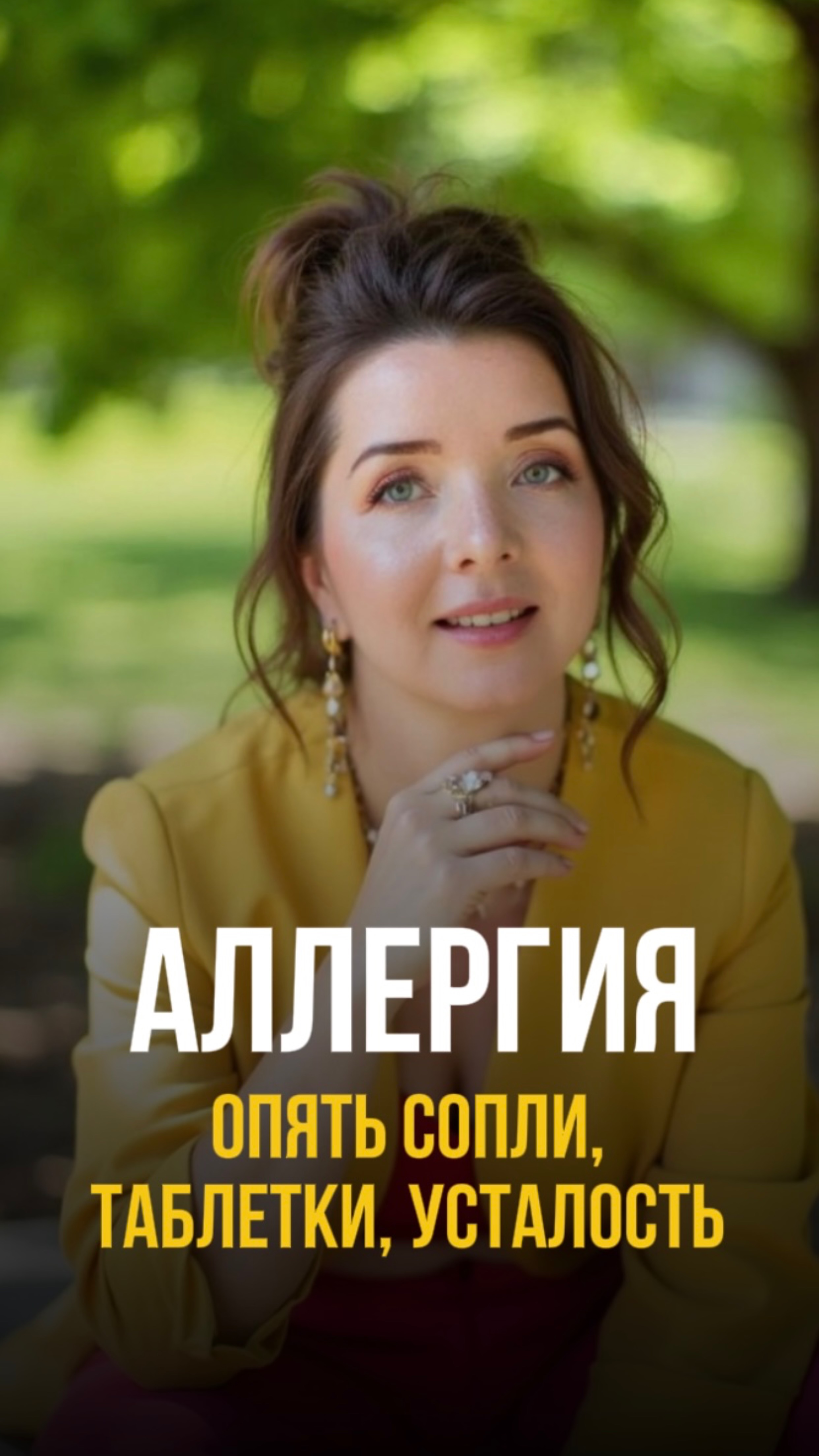 Опять сопли