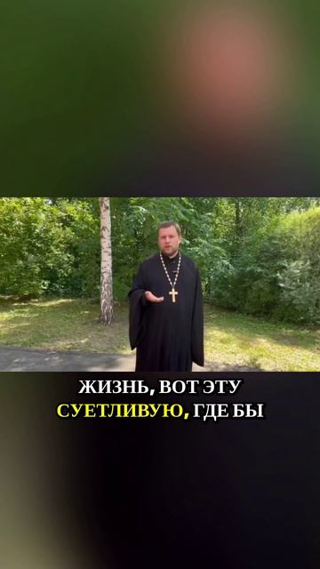 Что, если вы привнесёте духовный опыт Афона в повседневную суету?