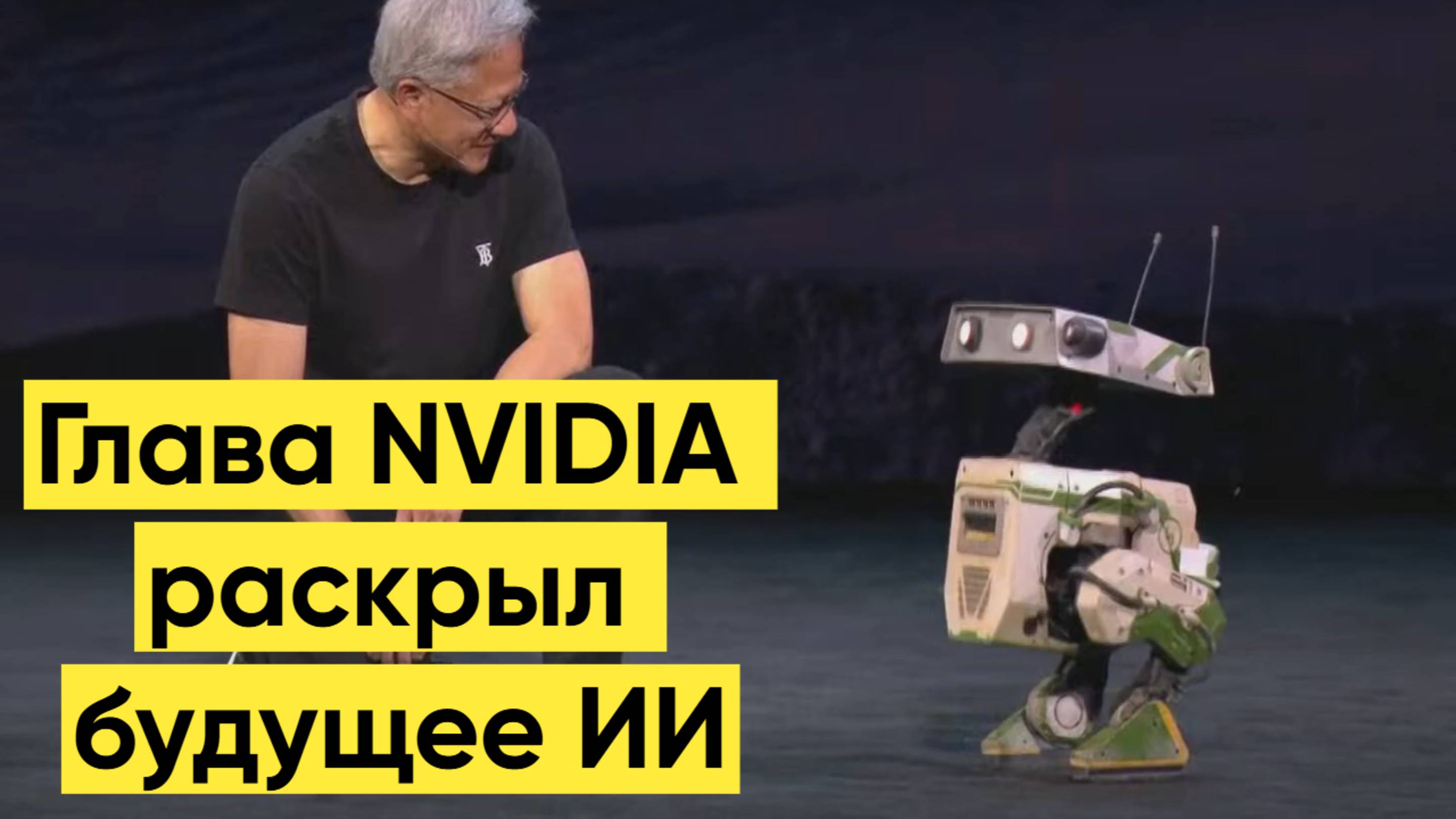 Глава NVIDIA раскрыл будущее ИИ на VivaTech 2025!