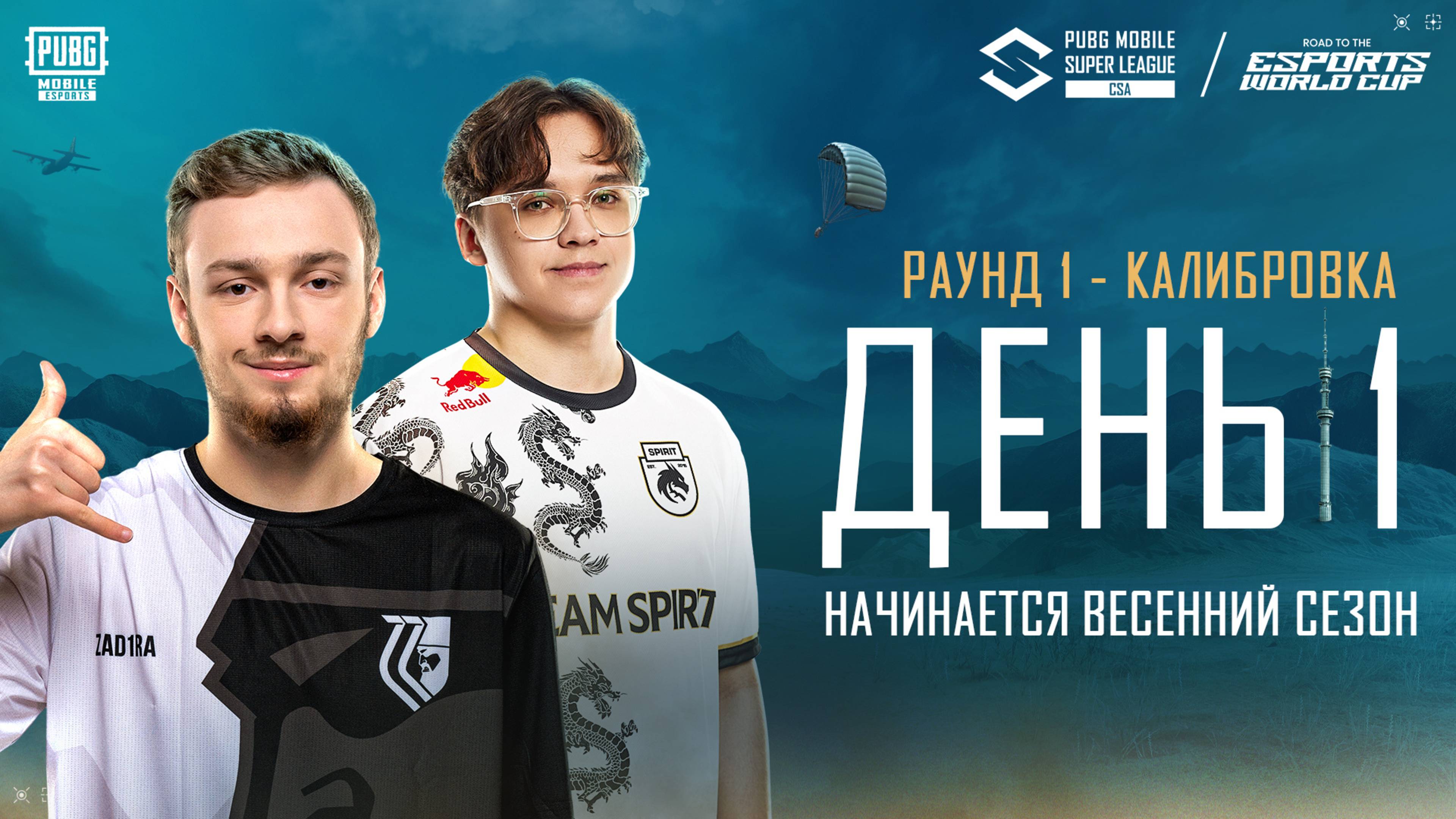[RU] 2025 PMSL CSA Весна — День калибровки 1 | Весенний сезон начинается