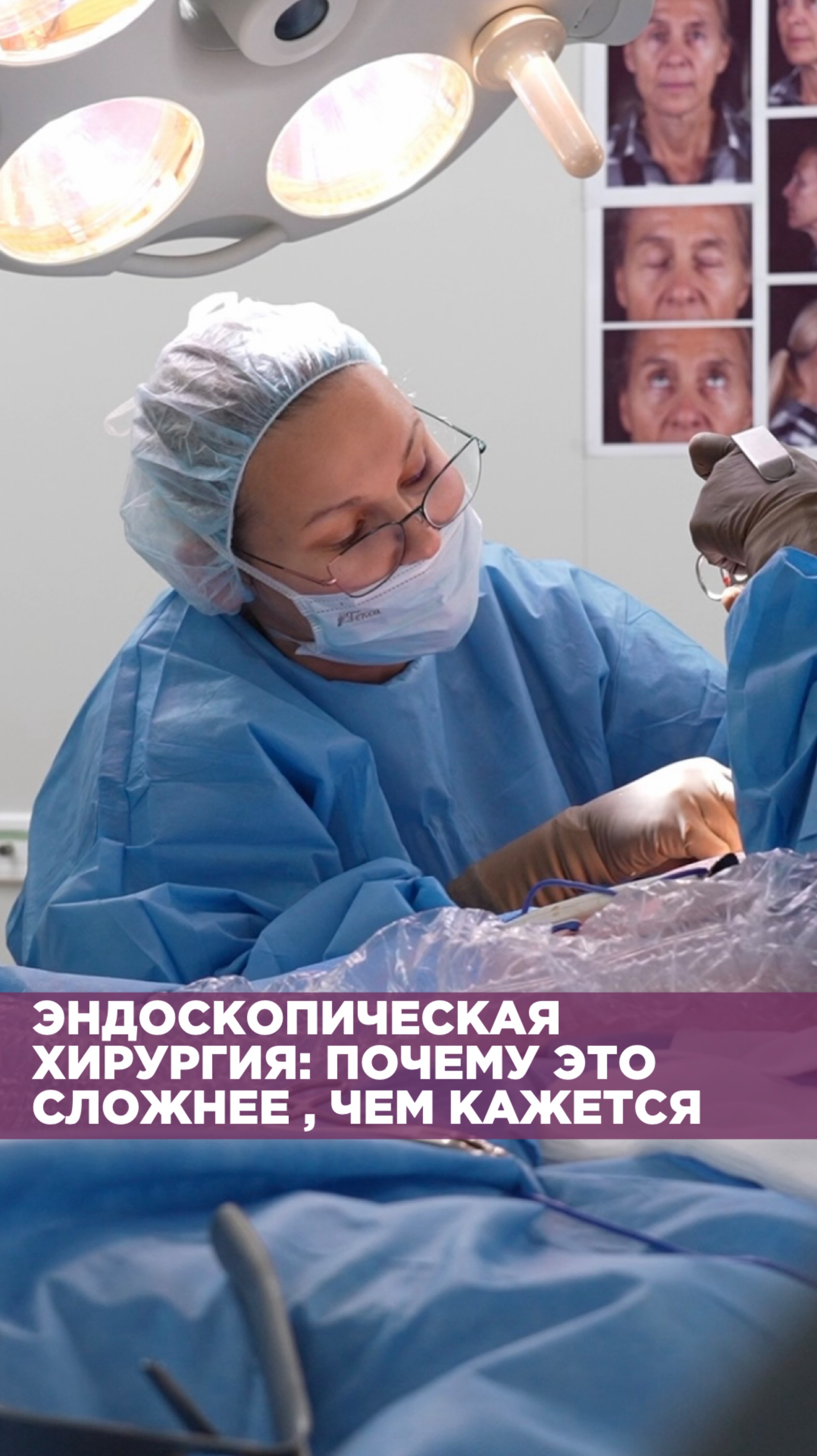 Эндоскопическая хирургия: почему это сложнее, чем кажется?