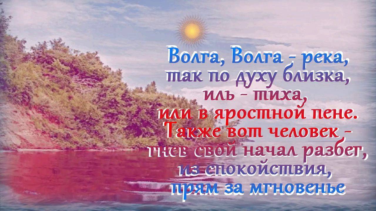 Я родился на Волге в семье рыбака Дорога на Божий свет была легка