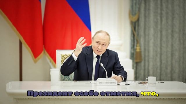 Путин: преданность россиян Родине укрепляет силу и суверенитет страны