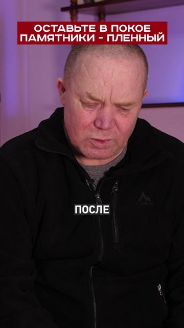 Пленный об отмене истории в Украине