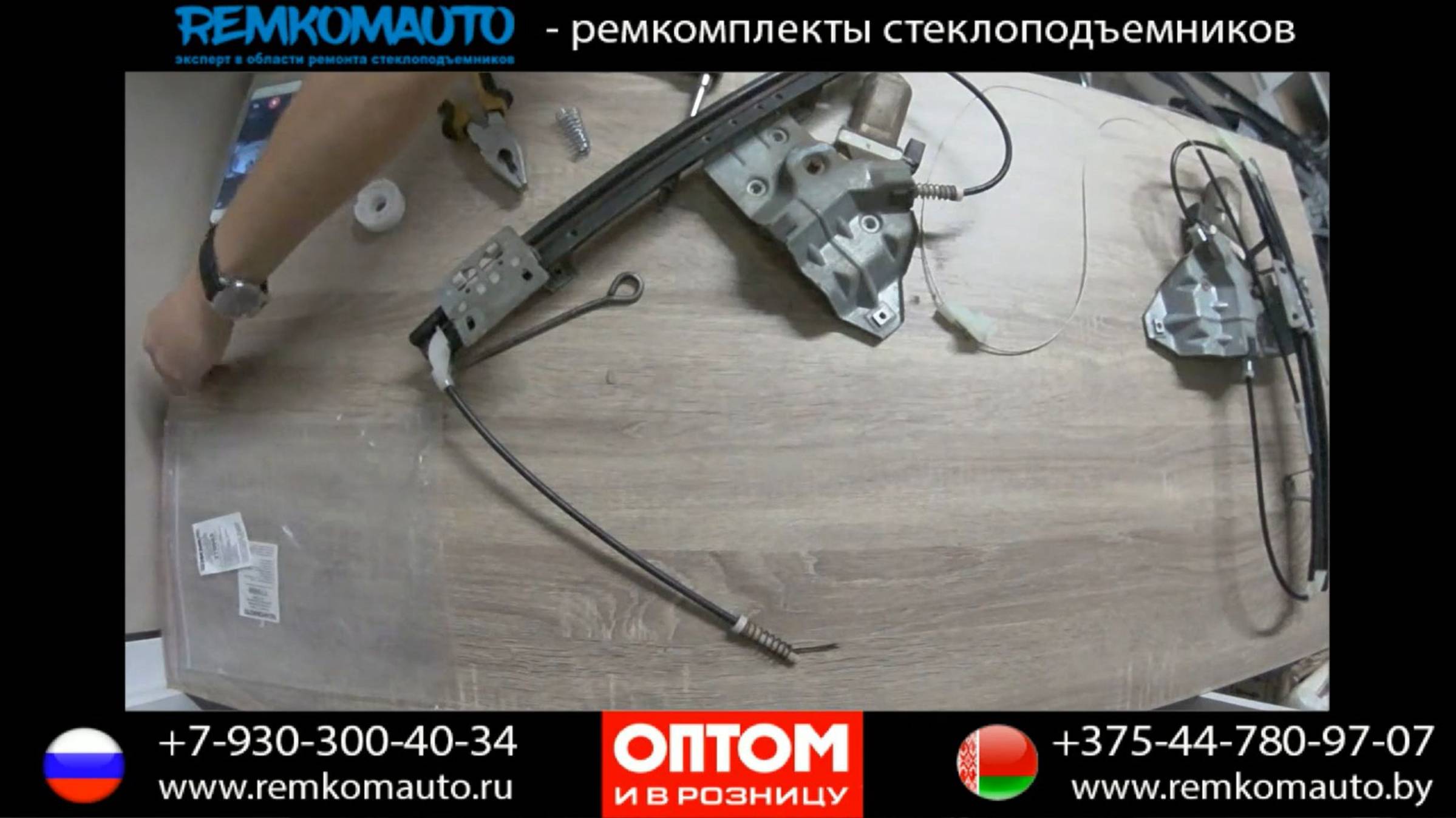 Ремонт стеклоподъемника Land Rover Freelander. Ремкомплект стеклоподъемника Land Rover Freelander.