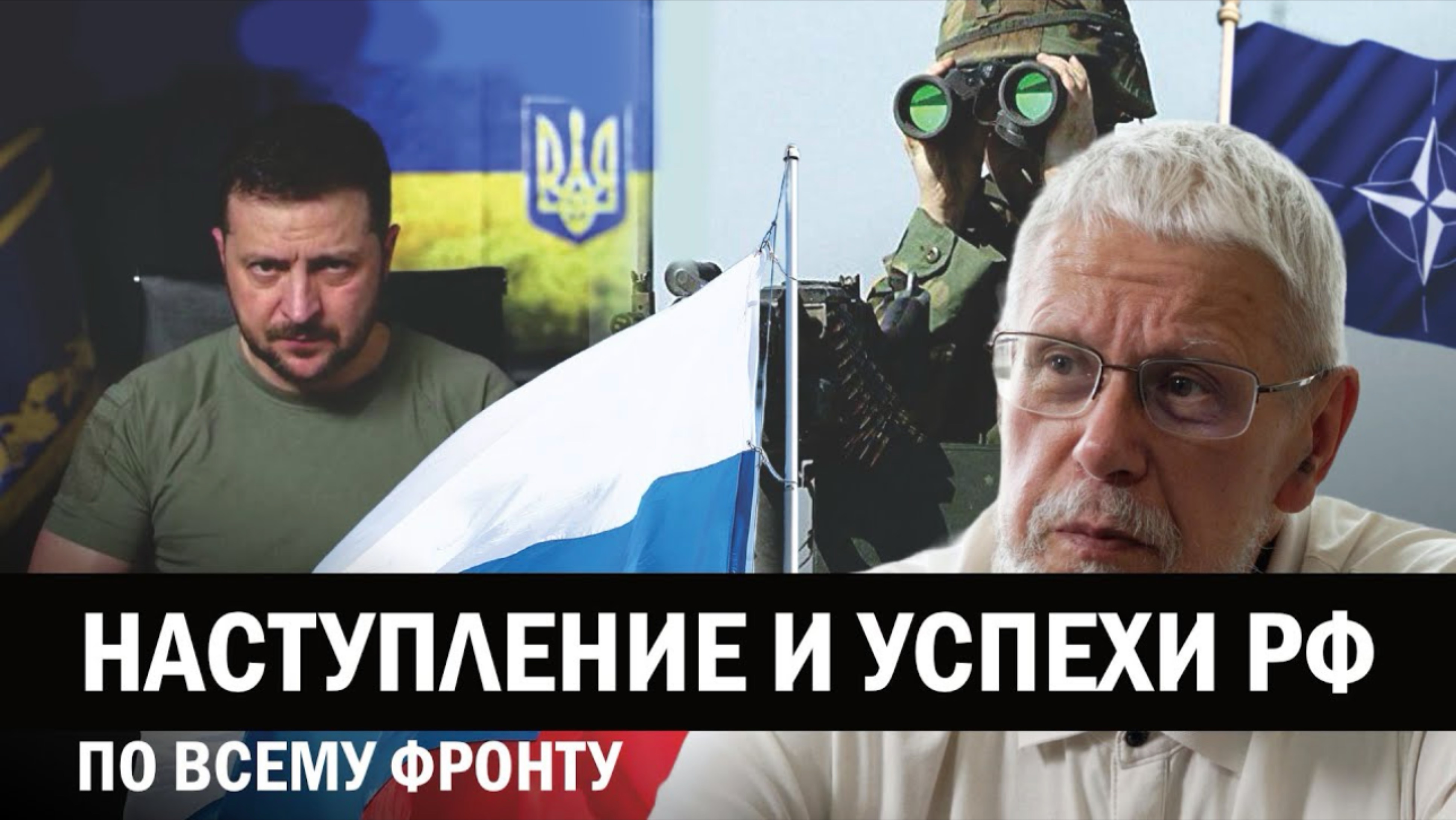 НАСТУПЛЕНИЕ И УСПЕХИ ВС РФ ПО ВСЕМУ ФРОНТУ. ЧТО ДАЛЬШЕ? СЕРГЕЙ ПЕРЕСЛЕГИН