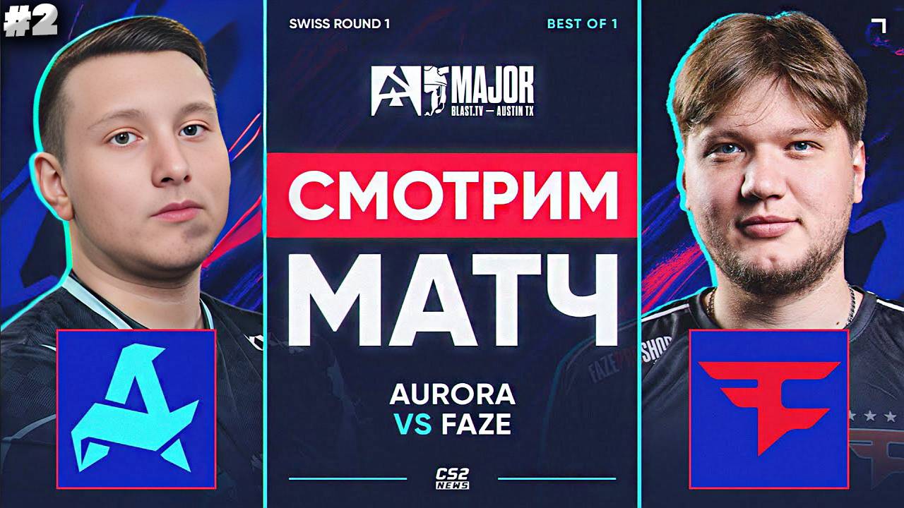 AURORA [0:0] FAZE | BO1 | BLAST.tv Austin Major 2025 Legend, Стадия 3, День 1 \ CSGO NEWS РЕАКЦИЯ #2