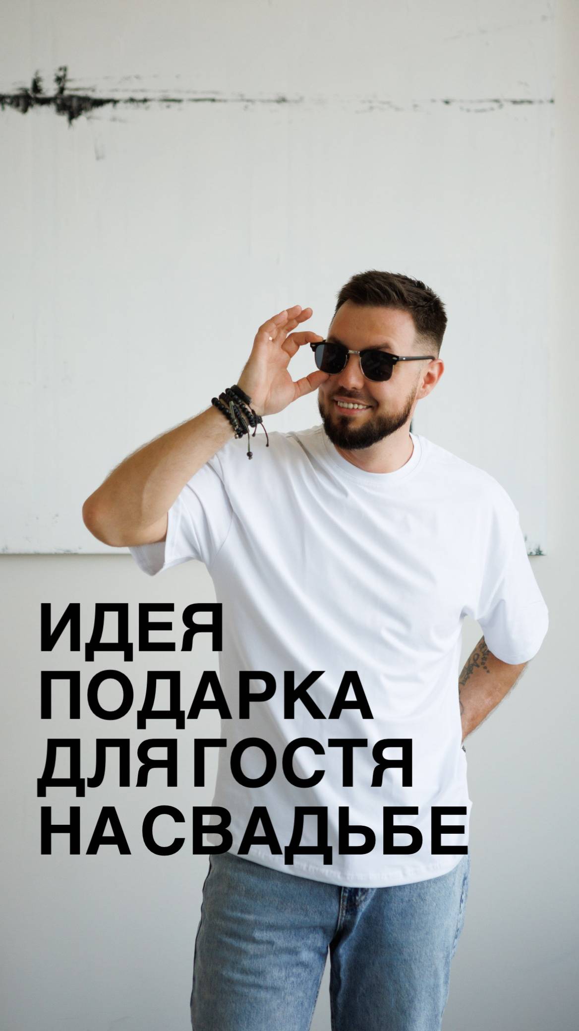 Идея подарка гостю на свадьбе или другом мероприятии.