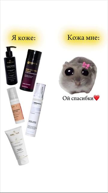 Ваша кожа точно скажет вам «спасибо»,
если в уходе появится RIABINOVA cosmetics 🥰