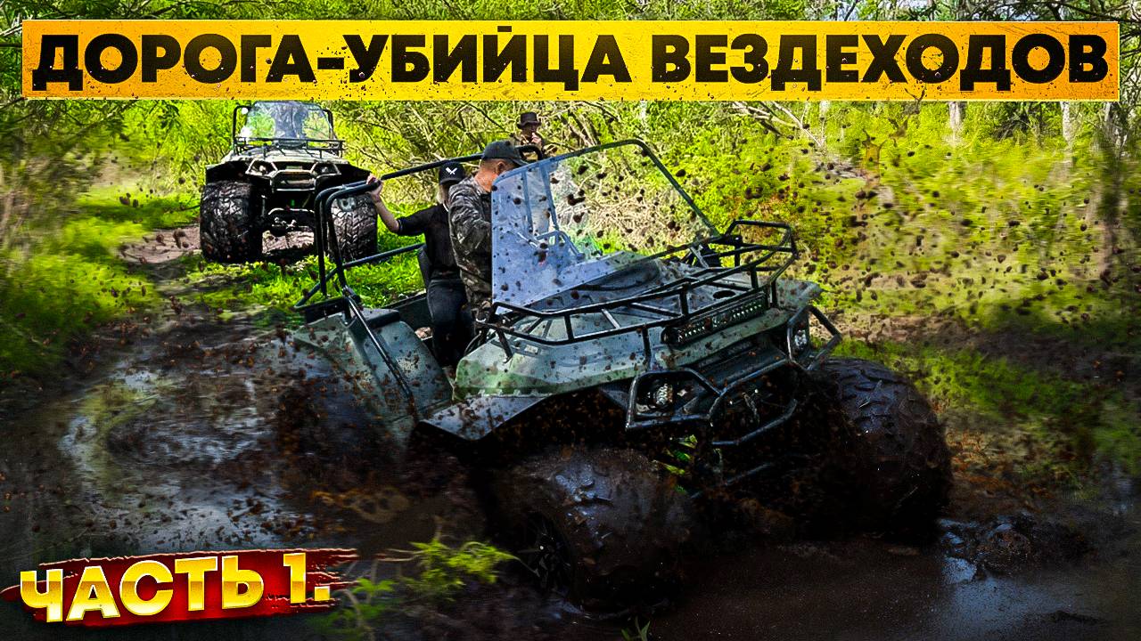 Танковая дорога 1