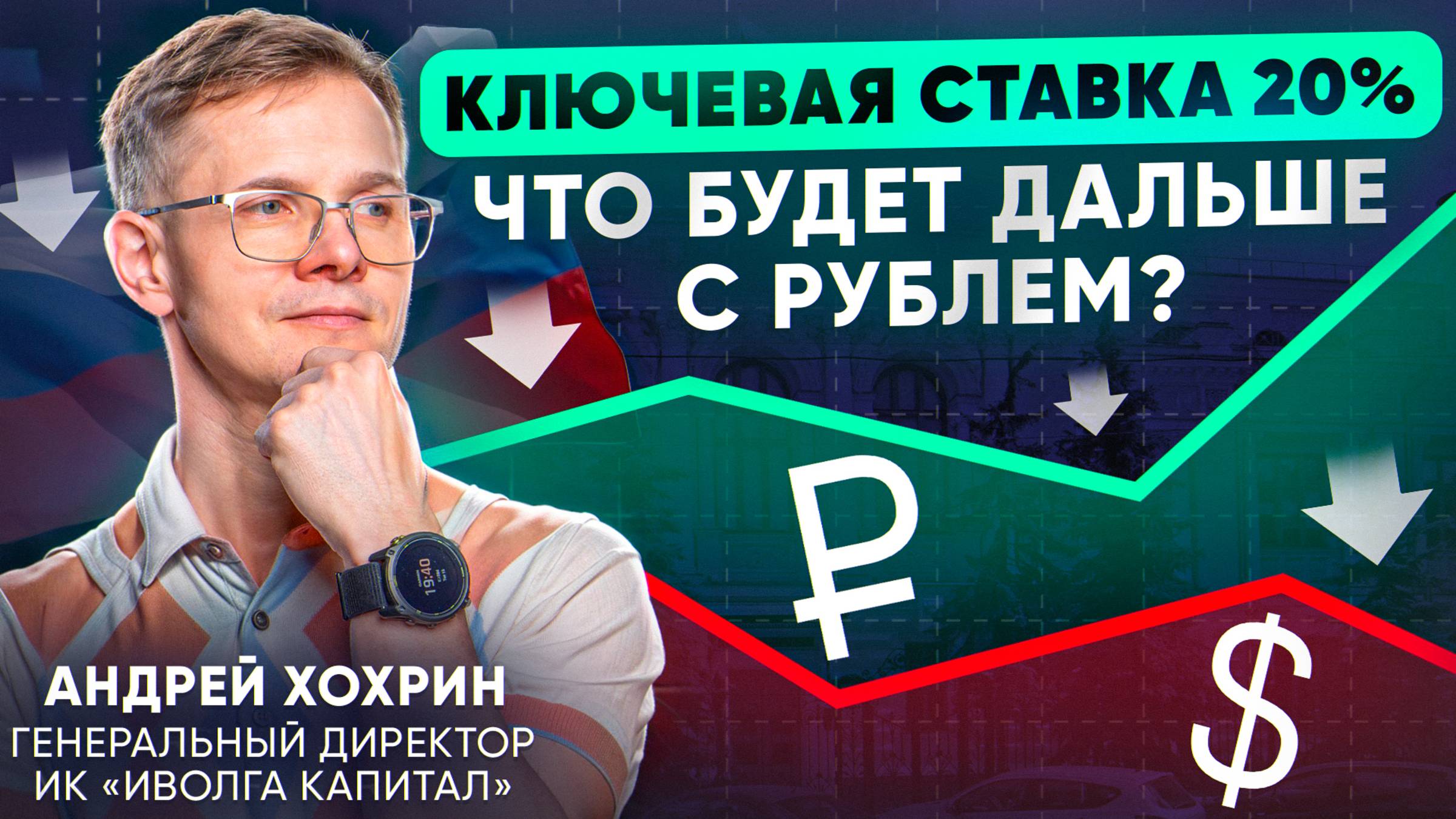 Стоит ли сейчас ЗАХОДИТЬ В РУБЛЬ? Или выбрать акции и облигации?