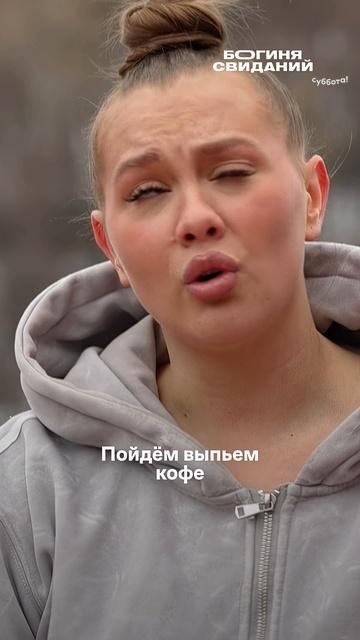 Режим «Нет времени объяснять» 👻

#БогиняСвиданий — вторник 21:00 #Галич #Каграманов #Грачев