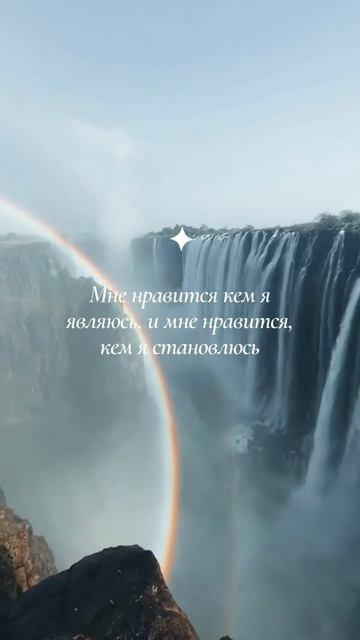 Становитесь лучше вместе с нами! Подпишись 🤍 #мотивация #аффирмации #красота #саморазвитие #море
