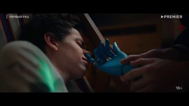 «Первый раз» Трейлер